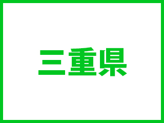 三重県 室内遊園地 屋内の子どもの遊び場があるショッピングモール一覧 全国ショッピングモール検索サイト Go Mall